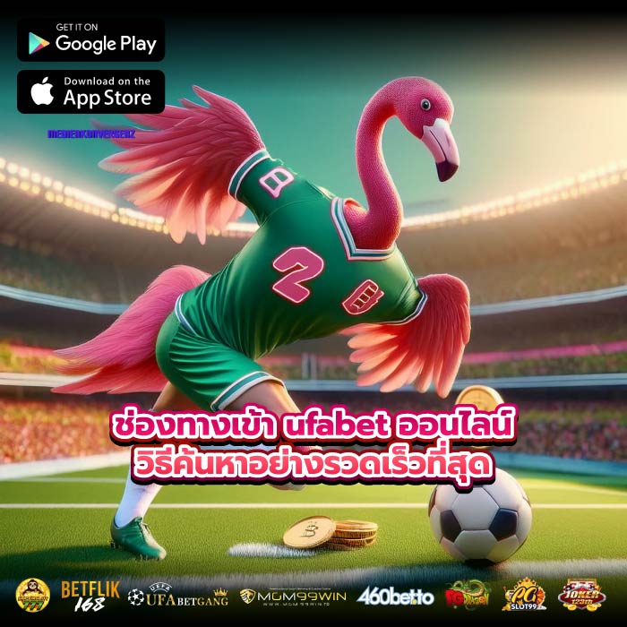 ช่องทางเข้า ufabet ออนไลน์วิธีค้นหาอย่างรวดเร็วที่สุด